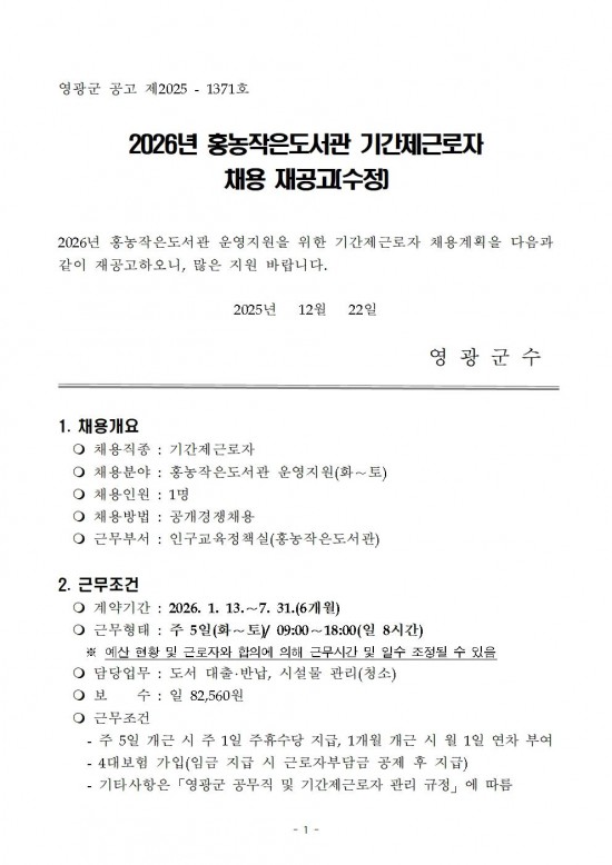 2026년 홍농작은도서관 기간제근로자 채용 재공고(수정)001.jpg