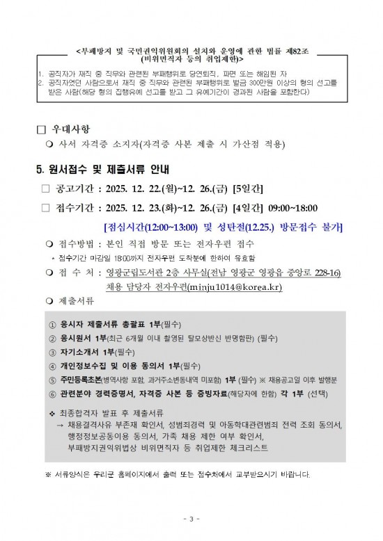 2026년 홍농작은도서관 기간제근로자 채용 재공고(수정)003.jpg