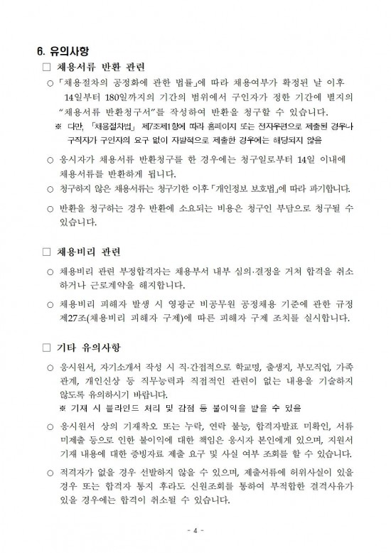 2026년 홍농작은도서관 기간제근로자 채용 재공고(수정)004.jpg