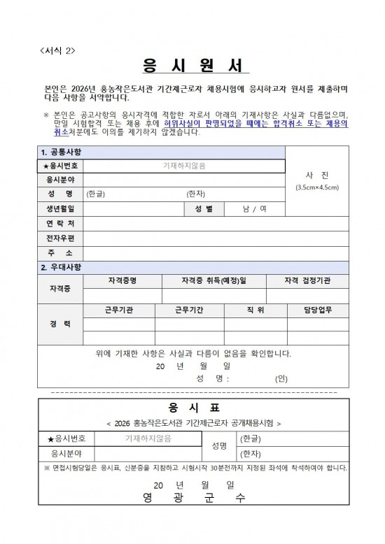 2026년 홍농작은도서관 기간제근로자 채용 재공고(수정)007.jpg