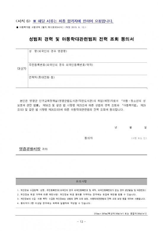 2026년 홍농작은도서관 기간제근로자 채용 재공고(수정)012.jpg