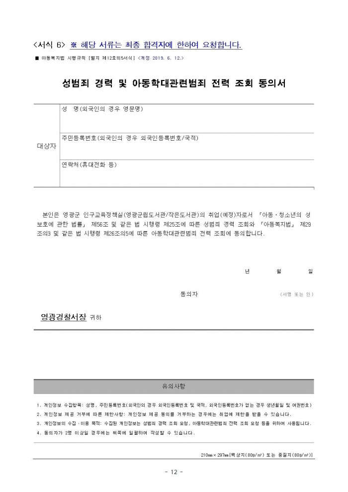 2026년 홍농작은도서관 기간제근로자 채용 재공고(수정)012.jpg