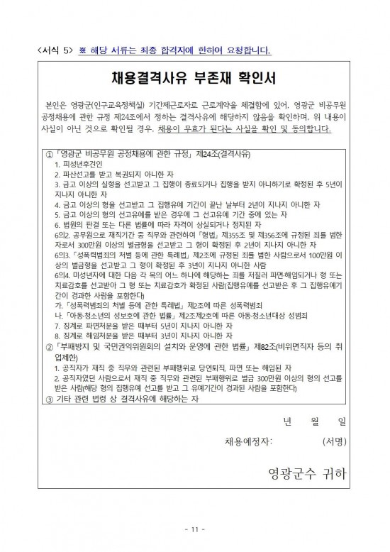2026년 홍농작은도서관 기간제근로자 채용 재공고(수정)011.jpg