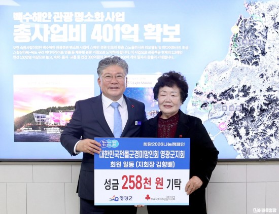 5.사진(대한민국전물군경미망인회영광군지회 이웃돕기 성금기탁)1.JPG