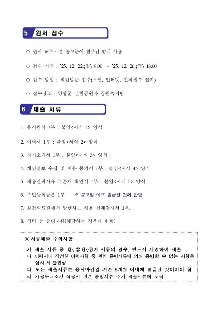 2026년 공원화장실 관리원 기간제 근로자 채용공고004.jpg