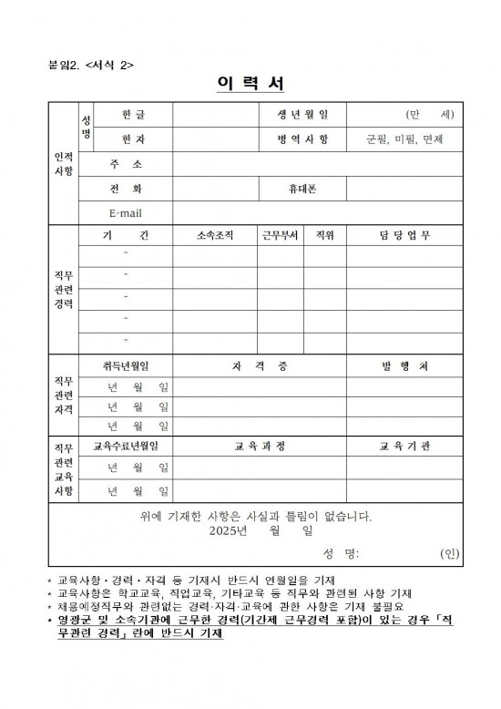 2026년 공원화장실 관리원 기간제 근로자 채용공고009.jpg