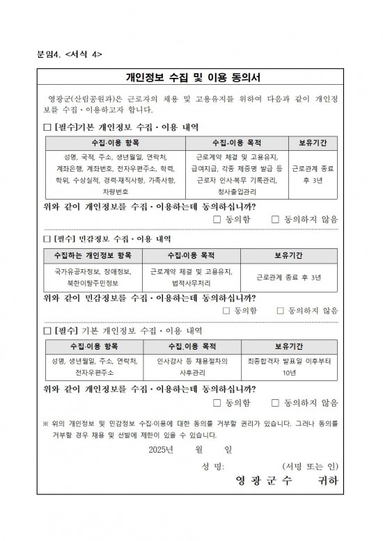 2026년 공원화장실 관리원 기간제 근로자 채용공고011.jpg