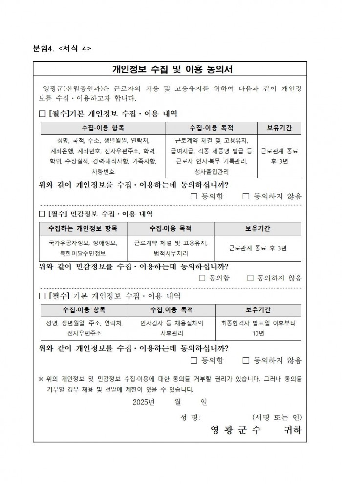 2026년 공원화장실 관리원 기간제 근로자 채용공고011.jpg