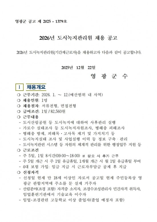 2026년 도시녹지관리원 채용 공고001.jpg