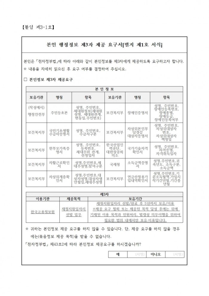 2026년 도시녹지관리원 채용 공고008.jpg