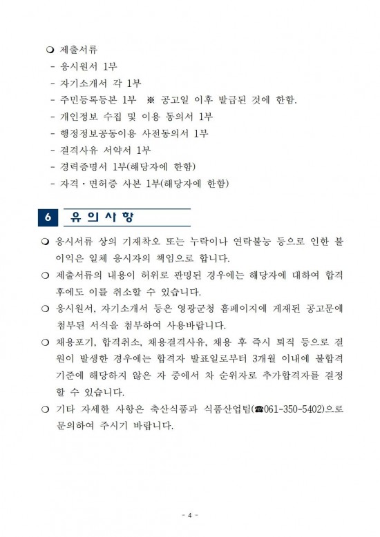 2026년 영광 찰보리 어울터 기간제근로자 채용 공고004.jpg
