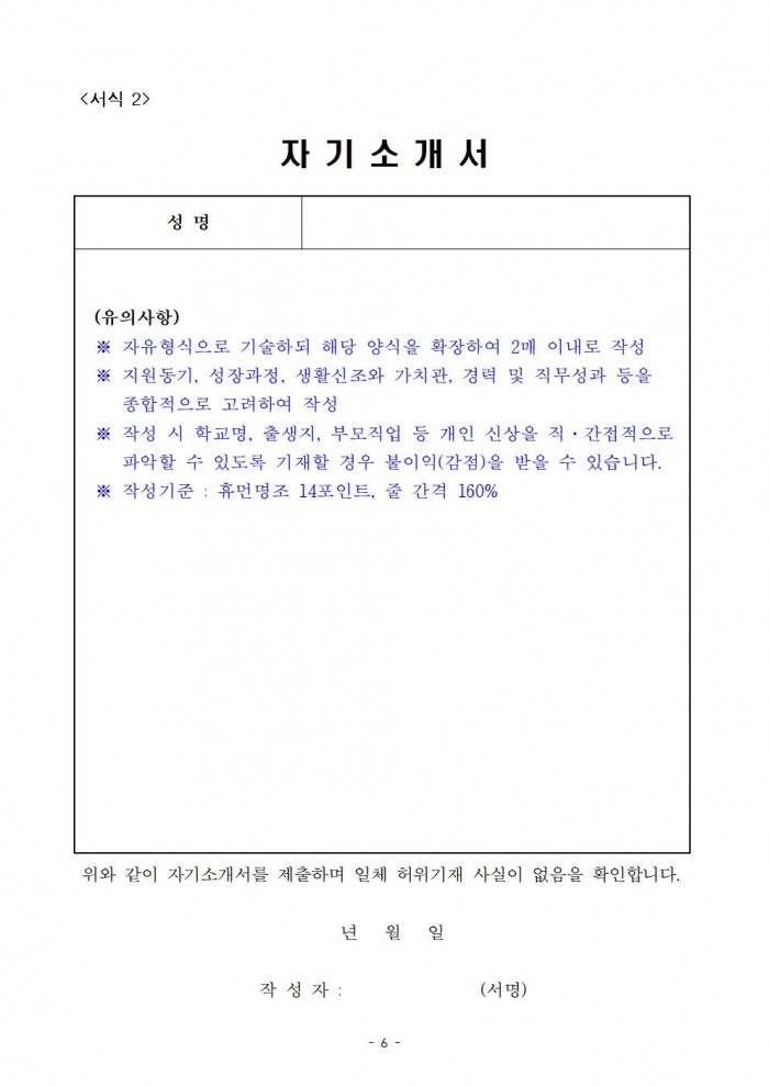 2026년 영광 찰보리 어울터 기간제근로자 채용 공고006.jpg