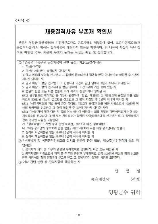 2026년 영광 찰보리 어울터 기간제근로자 채용 공고008.jpg