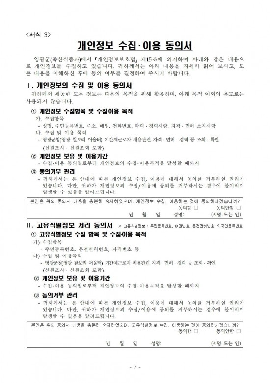 2026년 영광 찰보리 어울터 기간제근로자 채용 공고007.jpg