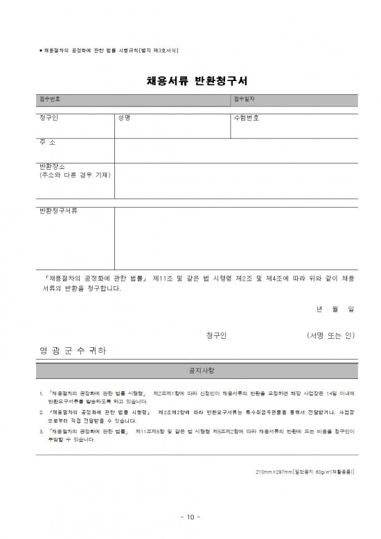 2026년 영광 찰보리 어울터 기간제근로자 채용 공고010.jpg