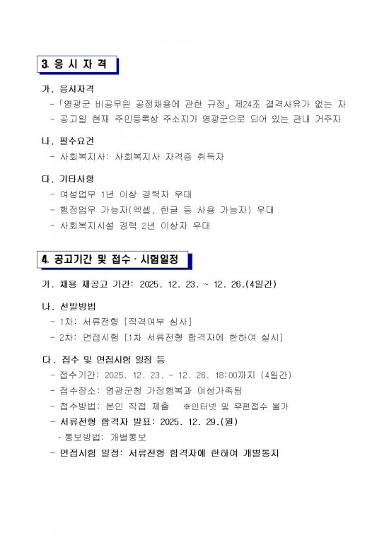 2026년 영광군 여성문화센터 전담인력(기간제) 채용 재공고002.jpg