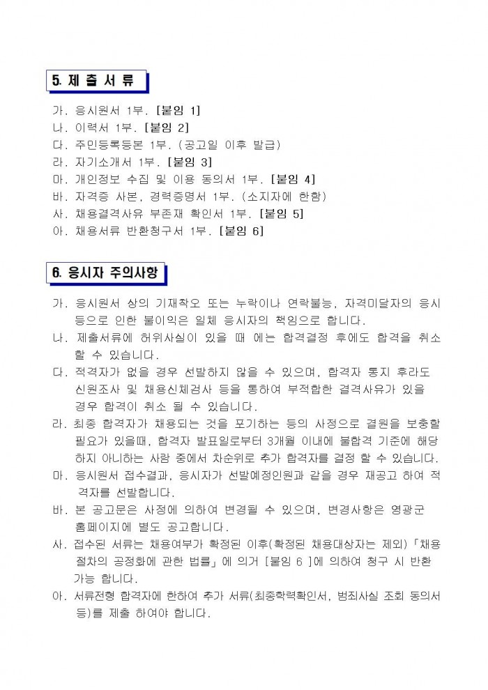 2026년 영광군 여성문화센터 전담인력(기간제) 채용 재공고003.jpg
