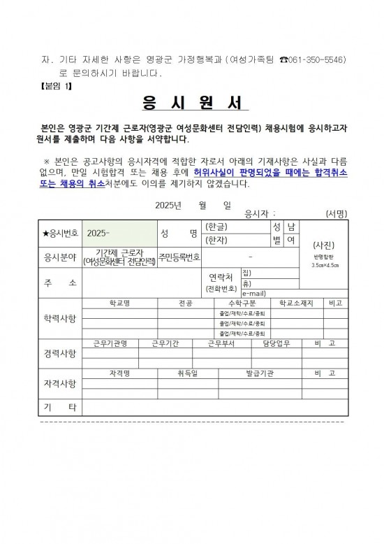 2026년 영광군 여성문화센터 전담인력(기간제) 채용 재공고004.jpg