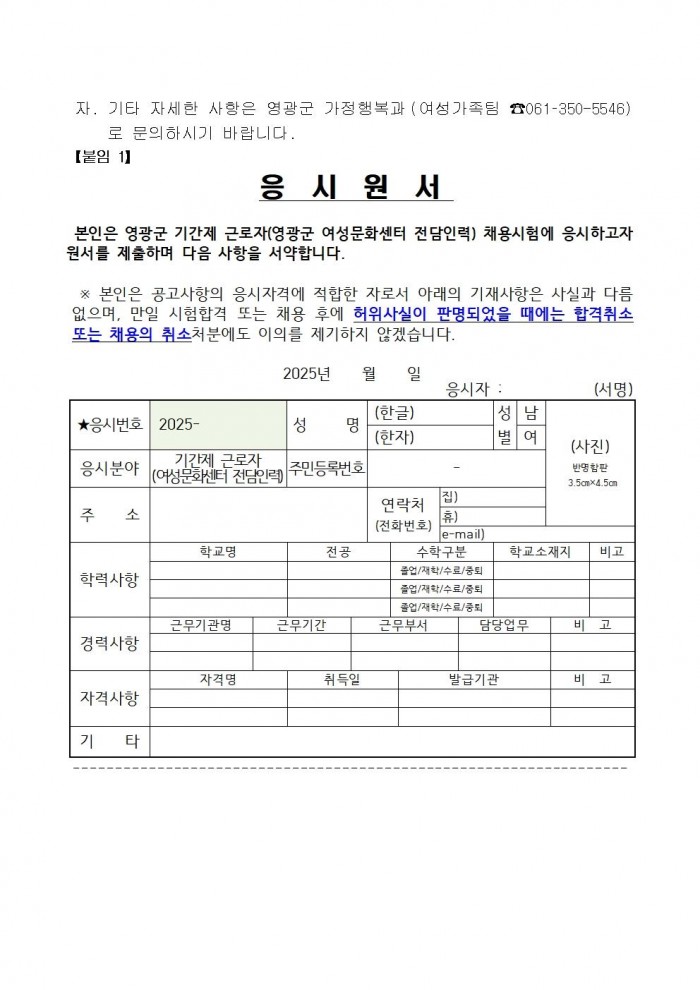 2026년 영광군 여성문화센터 전담인력(기간제) 채용 재공고004.jpg