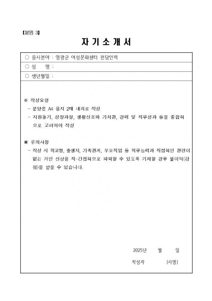 2026년 영광군 여성문화센터 전담인력(기간제) 채용 재공고007.jpg