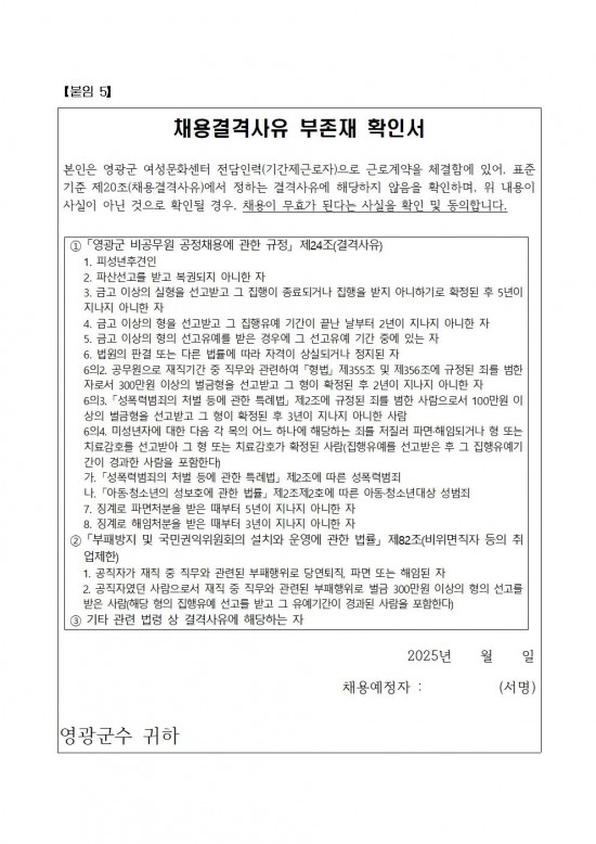 2026년 영광군 여성문화센터 전담인력(기간제) 채용 재공고009.jpg