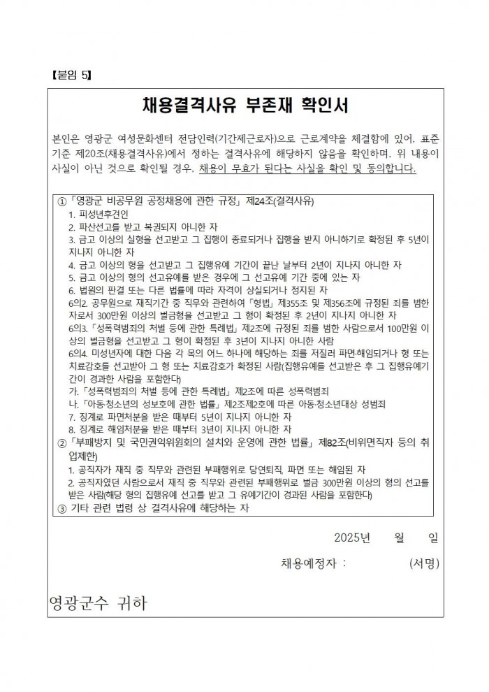 2026년 영광군 여성문화센터 전담인력(기간제) 채용 재공고009.jpg