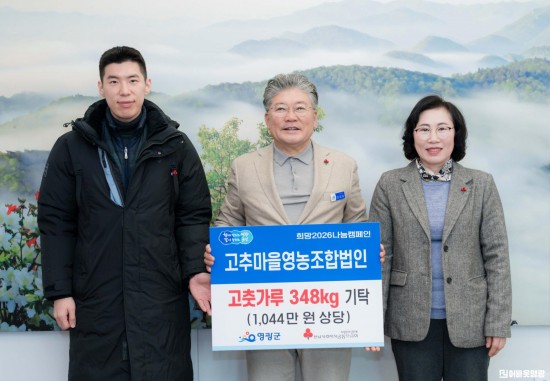 6.사진(희망2026 나눔캠페인(고추마을영농조합법인)_001.jpg