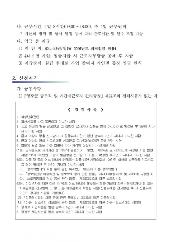 2026 홍농 커뮤니티센터 기간제 채용공고002.jpg