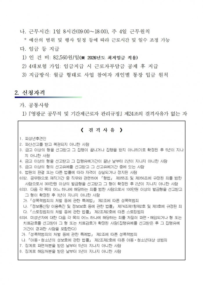 2026 홍농 커뮤니티센터 기간제 채용공고002.jpg