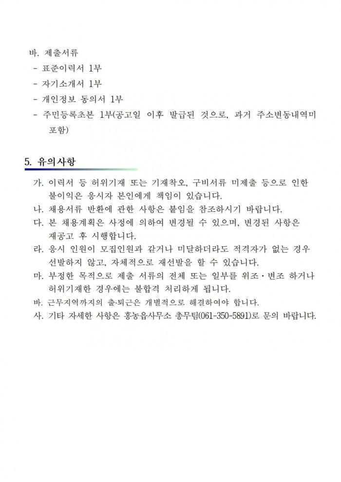 2026 홍농 커뮤니티센터 기간제 채용공고004.jpg