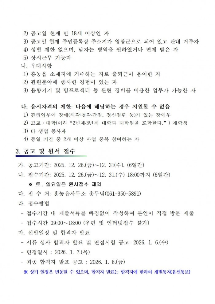 2026 홍농 커뮤니티센터 기간제 채용공고003.jpg