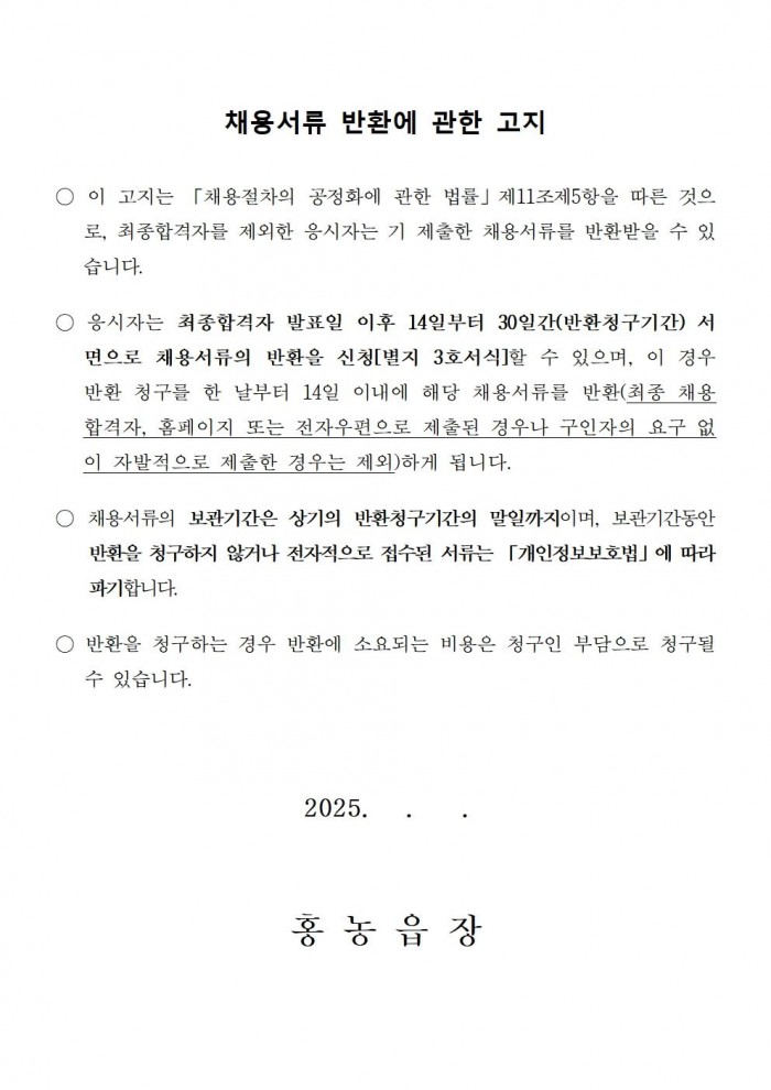 2026 홍농 커뮤니티센터 기간제 채용공고008.jpg