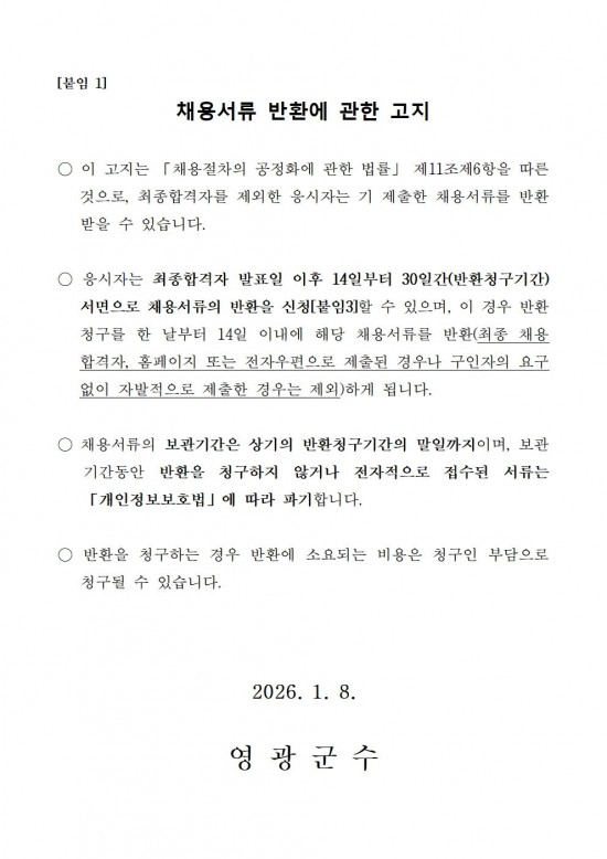 2026 농촌체험휴양마을 사무장 채용 재공고007.jpg