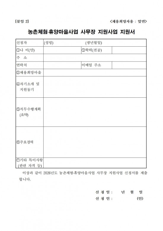 2026 농촌체험휴양마을 사무장 채용 재공고008.jpg