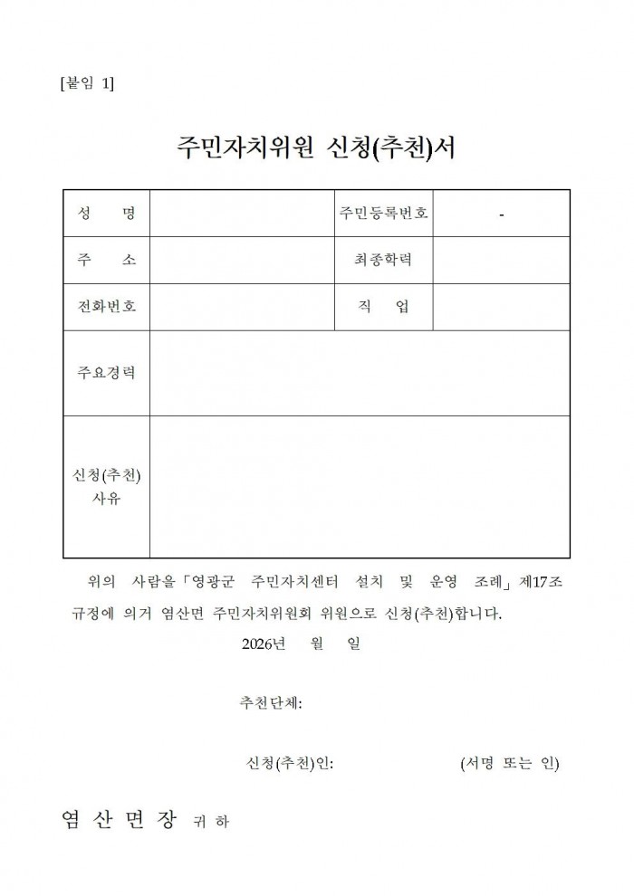 염산면 주민자치위원회 제2기 위원 모집 공고002.jpg