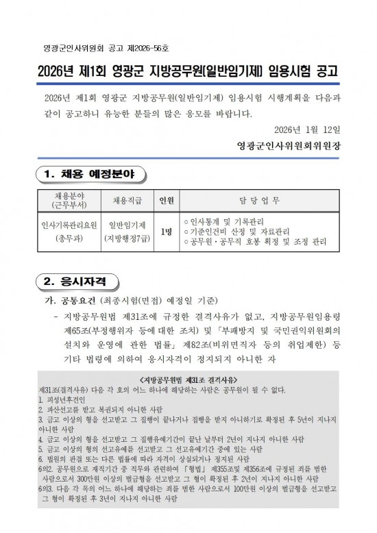 1 2026년 제1회 일반임기제 지방공무원 채용시험 공고001.jpg