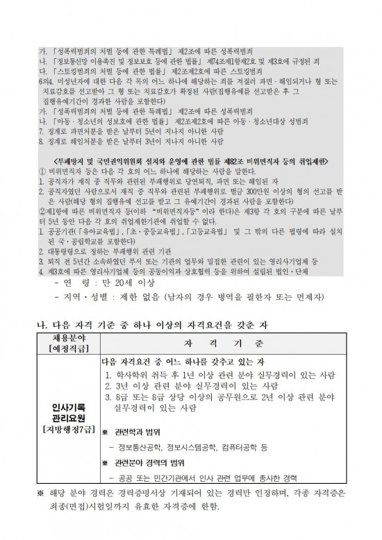 1 2026년 제1회 일반임기제 지방공무원 채용시험 공고002.jpg