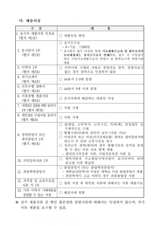 1 2026년 제1회 일반임기제 지방공무원 채용시험 공고005.jpg