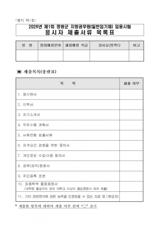 1 2026년 제1회 일반임기제 지방공무원 채용시험 공고007.jpg