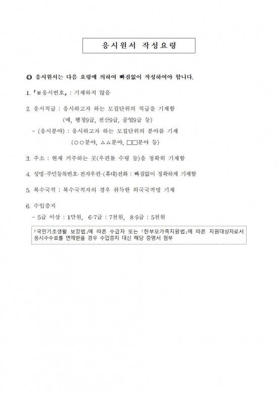 1 2026년 제1회 일반임기제 지방공무원 채용시험 공고009.jpg