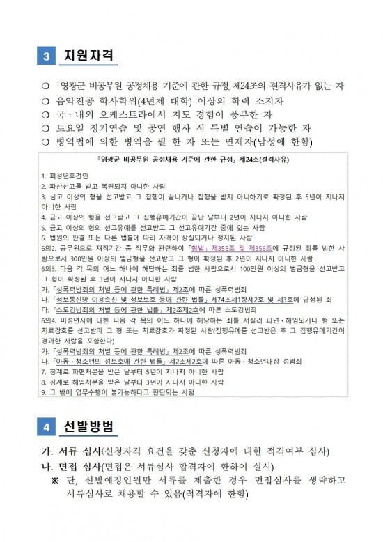2026년 영광군 청소년오케스트라 강사 채용 공고002.jpg