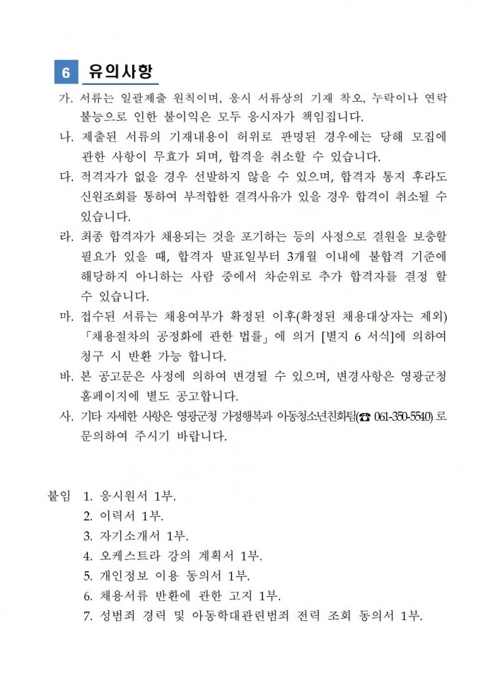 2026년 영광군 청소년오케스트라 강사 채용 공고004.jpg