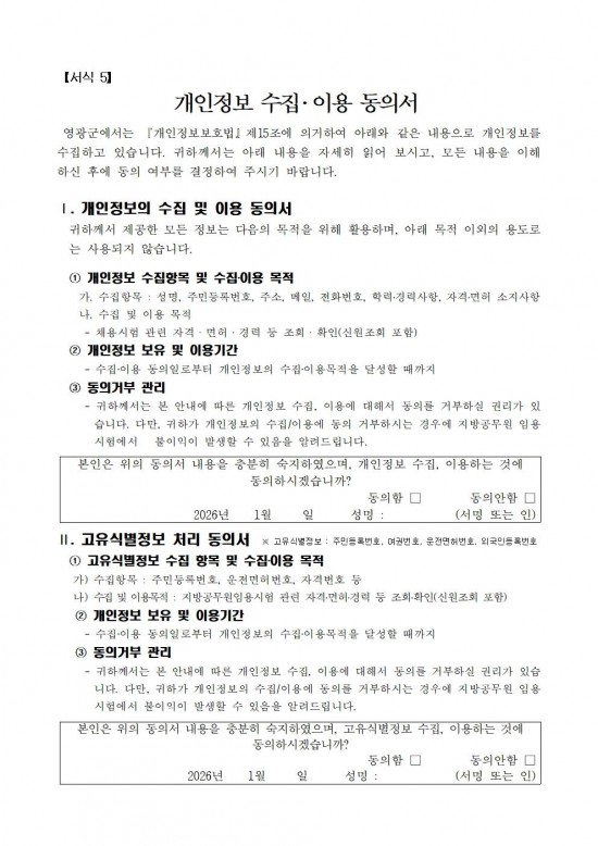 2026년 영광군 청소년오케스트라 강사 채용 공고010.jpg