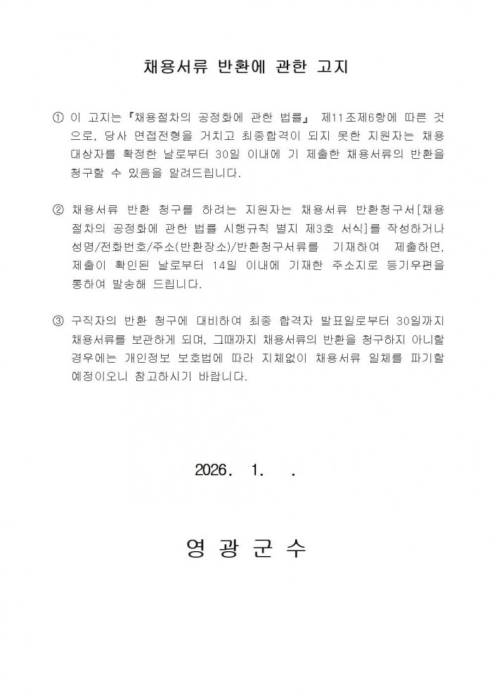 2026년 영광군 청소년오케스트라 강사 채용 공고011.jpg