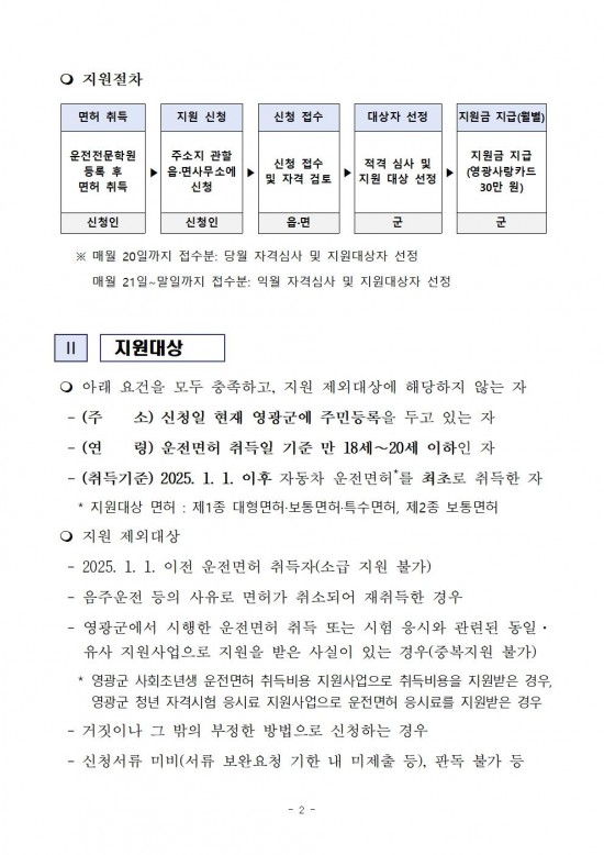 (공고문)2026년 영광군 사회초년생 운전면허 취득비용 지원사업 신청자 모집002.jpg