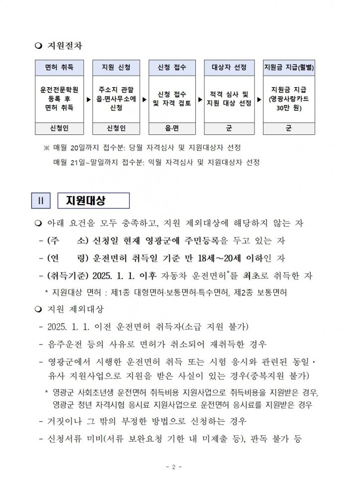 (공고문)2026년 영광군 사회초년생 운전면허 취득비용 지원사업 신청자 모집002.jpg