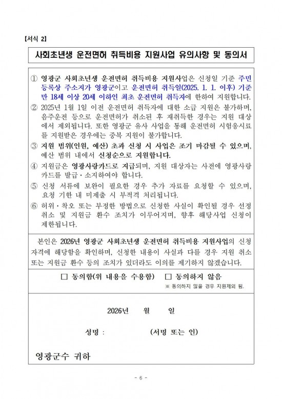 (공고문)2026년 영광군 사회초년생 운전면허 취득비용 지원사업 신청자 모집006.jpg