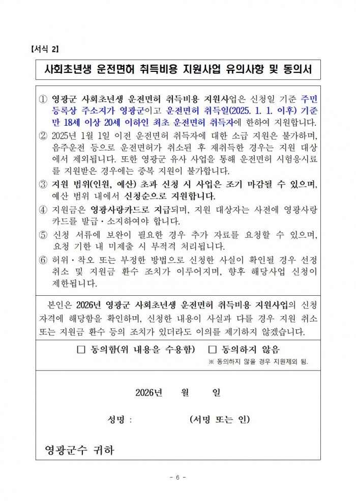 (공고문)2026년 영광군 사회초년생 운전면허 취득비용 지원사업 신청자 모집006.jpg