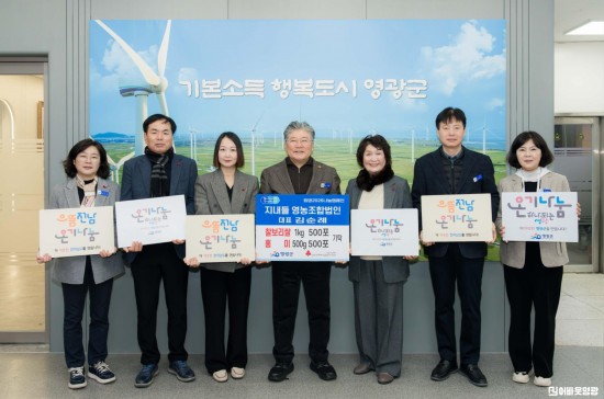 7.사진(지내들영농조합법인, 찰보리쌀, 홍미 1,000포 기탁)..jpg