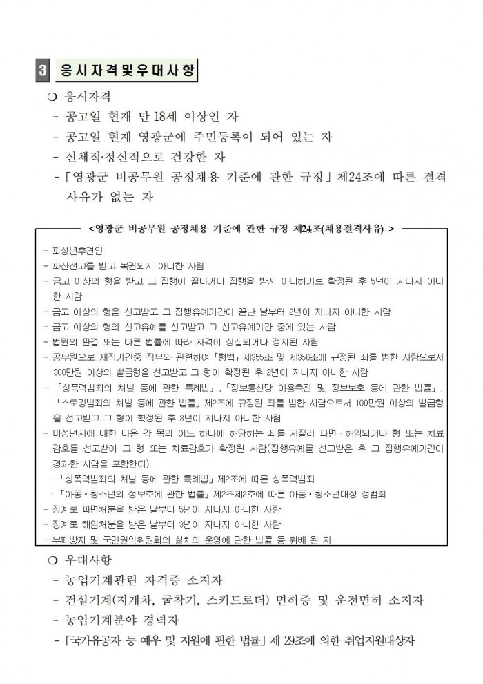 2026년 농업기계임대사업소 기간제근로자 채용공고(안)002.jpg